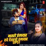 Bhatro Rangdar Hawe Dewarwo Rangdar UP51