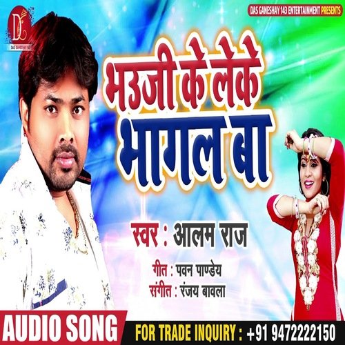 Bhauji Ke Leke Bhagal Ba