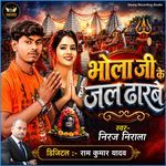 Bhola Jee Ke Jal Dharbai