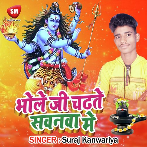 Bhole Ji Chadhte Sawanwa Me (Kanwar Bhajan)