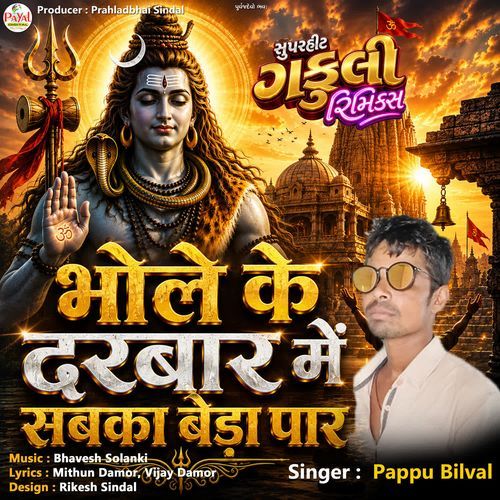Bhole Ke Darbarme Sabka Beda Paar (Superhit Gafuli Remix)
