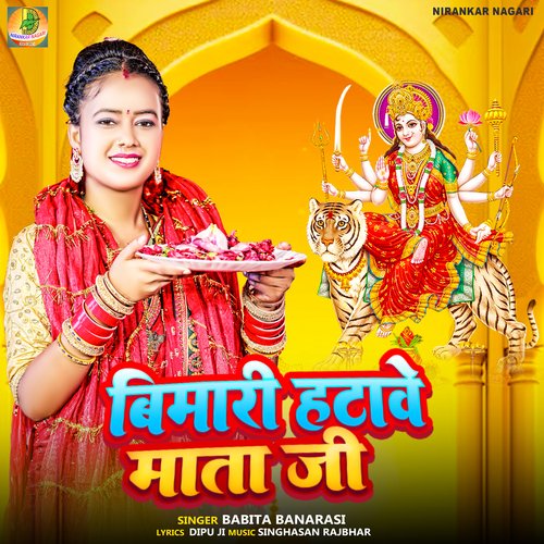 Bimari Hatave Mata Ji