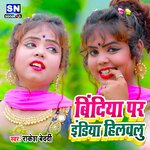 Bindiya Pe India Hilawalu (Bhojpuri)