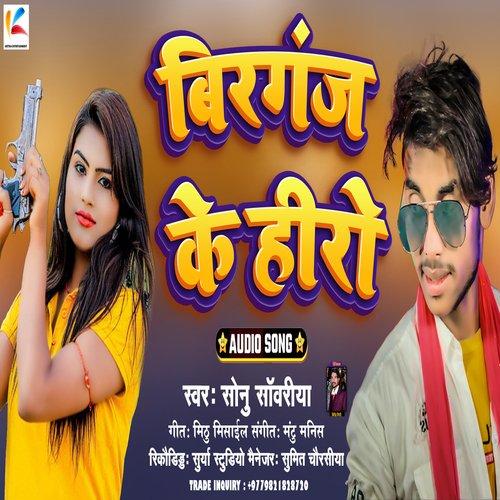 Birgunj Ke Hero - Sonu Sawariya