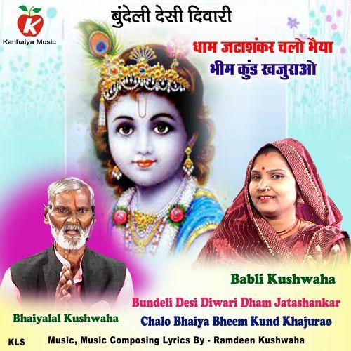 Bundeli Desi Diwari Dham Jatashankar Chalo Bhaiya Bheem Kund Khajurao