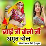 Byai Ji Bolo Ji Amrit Bol