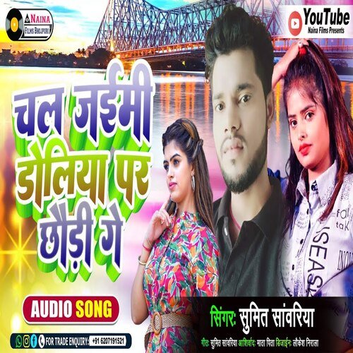 Chal Jaymi Doliya Par Chuari Ge (Bhojpuri)