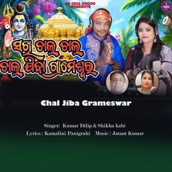 Chal Jiba Grameswar-NwldfRx,YEc