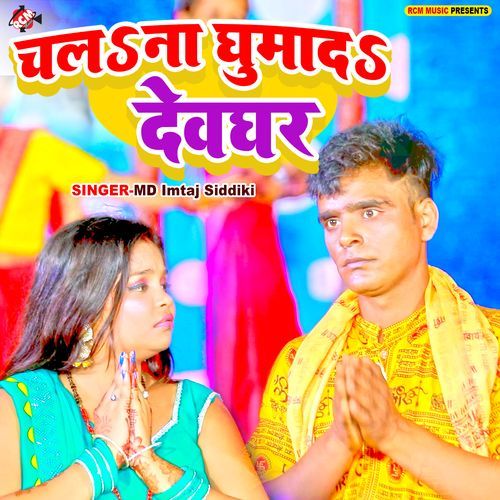Chala Na Ghuma Da Devghar