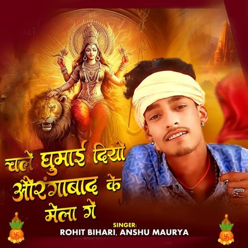 Chale Ghumai Diyo Aurangabad Ke Mela Ge