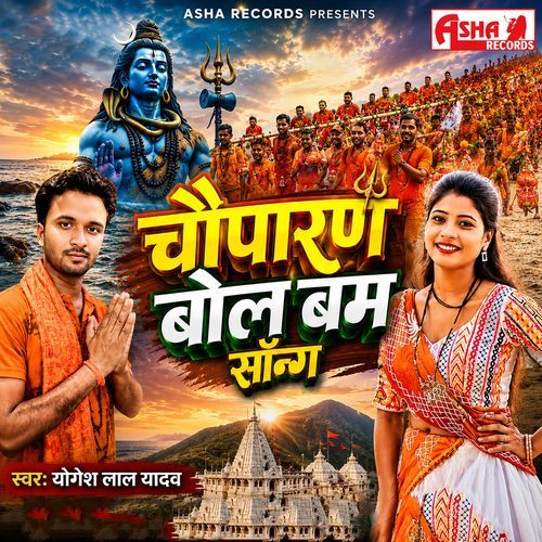 Chauparan Bolbam Song