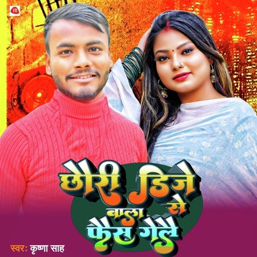 Chauri Dj Bala Se Fais Ge lai re (Maithili)