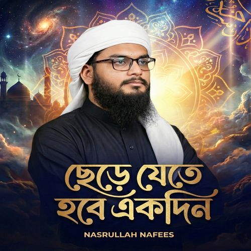 Chere Jete Hobe Akdin