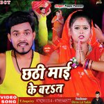 Chhath Mai Ke Barat (Bhojpuri)