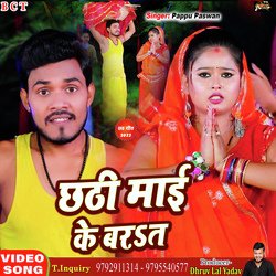 Chhath Mai Ke Barat (Bhojpuri)