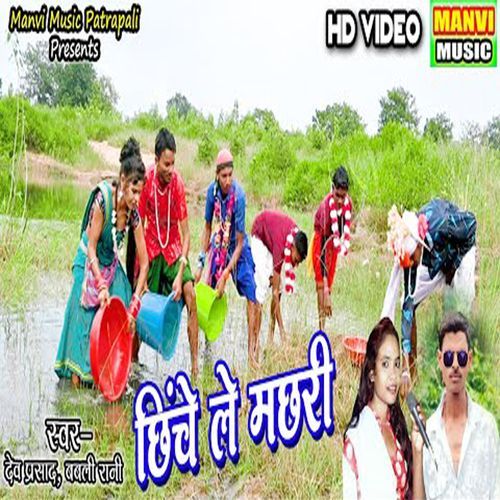 Cg Song Chhiche Le Machari