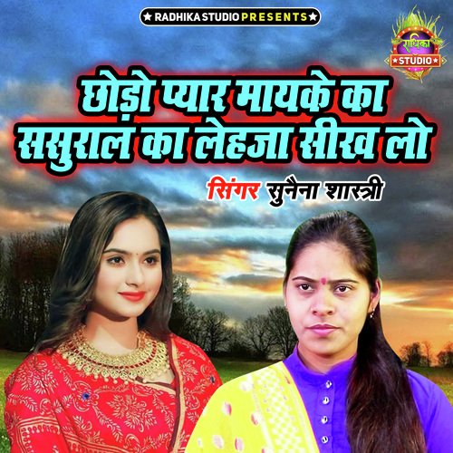 Chhodo Pyar Mayeke Ka Sasural Ka Lehja Seekh Lo