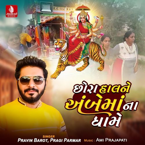 Chhora Halne Ambe Maana Dhame