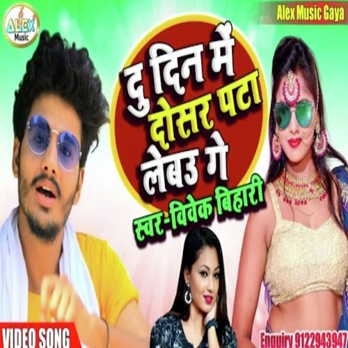 Chhori 2 Din Me Dusra Pata Lebo Ge (Bhojpuri Song)