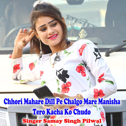 Chhori Mahare Dill Pe Chalgo Mare Manisha Tero Kacha Ko Chudo