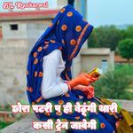 Chora Patri P Hi Bethungi Thari Kasi Train Javegi