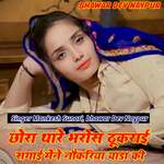 Chora Thare bharose tukhrai sagai meine nokriya yaada ki