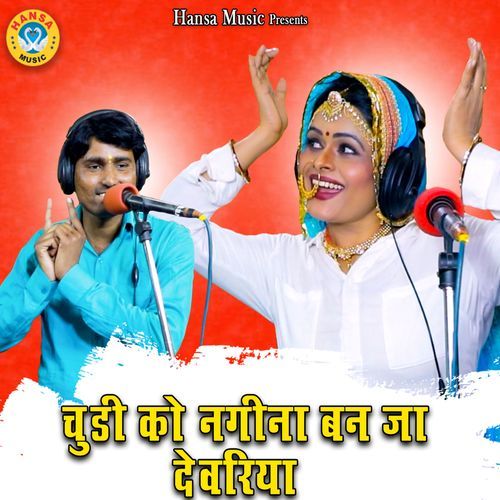 Chuddi Ko Nagina Ban Ja Devariya