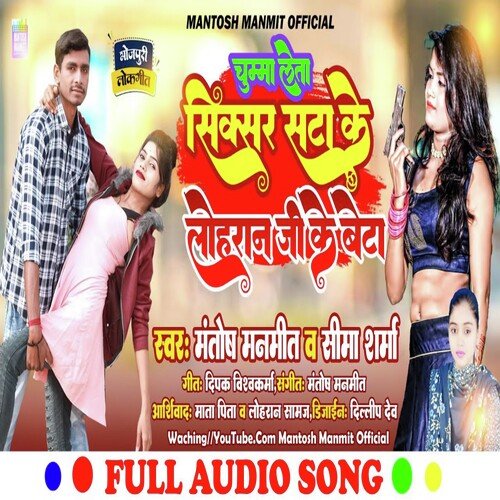 Chuma Leta Sixer Satake Lohran Ji Ke Beta