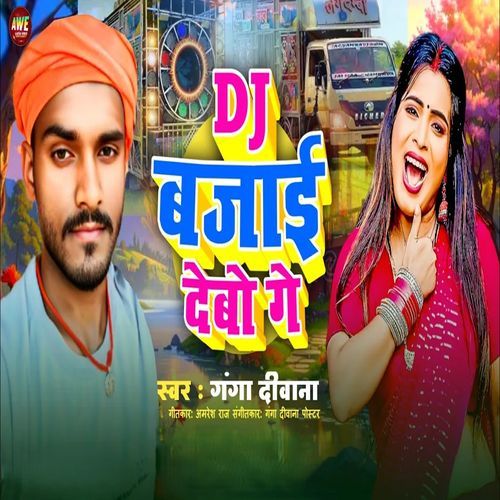 DJ BAJAY DEBO