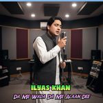Da Me Wada Da Me Alaan Dee