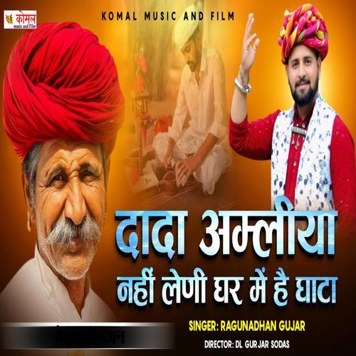 Dada Amliya Nhi Leni Gar Me Hai Gata