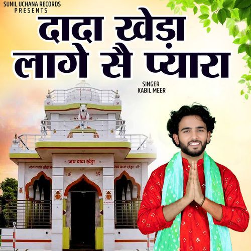 Dada Kheda Lage Se Pyara