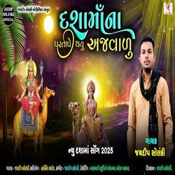 Dashama Na Pratape Thayu Ajavalu