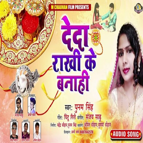 Deda Rakhi Ke Banahi (Bhojpuri Song)