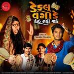 Deklu Vagade Deru Nahi Jade