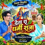 Deta Ra Dharmi Raja