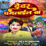 Dewar Paglael Ba (bhojpuri)