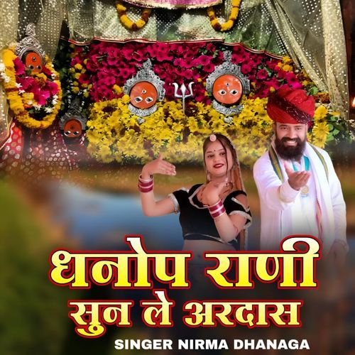Dhanop Rani Sun Le Ardas