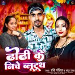 Dhodhi Ke Niche Bluetooth