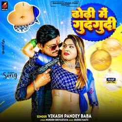 Dhodi Me Gudgudi-Ch5YARpDb1U