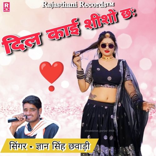 Dil Kai Shisho Chh