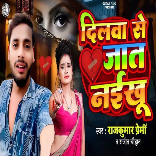 Dilwa Se Jaat Naikhu