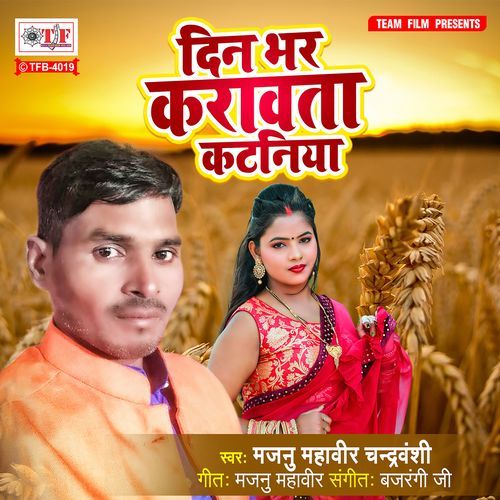 Din Bhar Karawata Kataniya