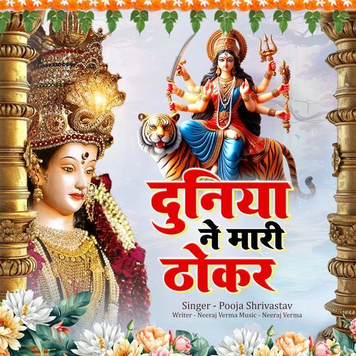 Diniya Ne Mari Thokar