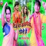 Dj Par Kawariya Dole He