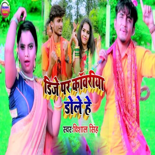 Dj Par Kawariya Dole He