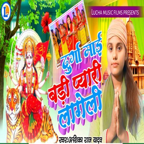 Durga Maai Badi Pyari Lageli