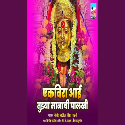 Ekveera Aai Tuzya Manachi Palkhi