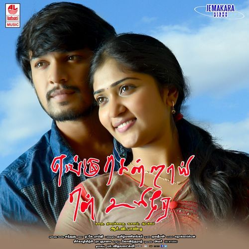 Engu Sendrai Ennuire