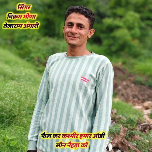 Fail Kar Kashmir Hamar Odi Seen Naihda Ko